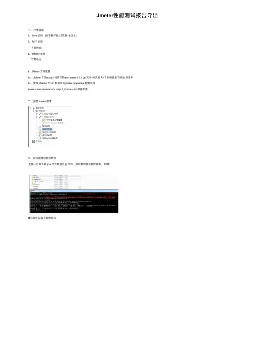 Jmeter性能测试报告导出