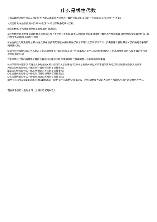 什么是线性代数
