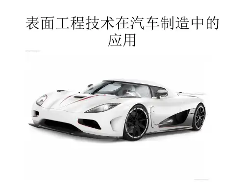 材料表面工程技术