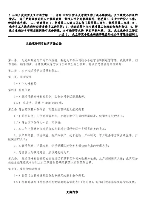 总经理特别贡献奖奖励办法