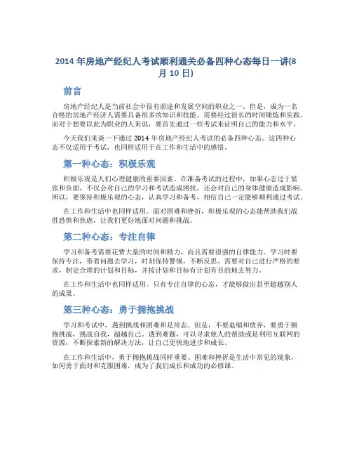 2014年房地产经纪人考试顺利通关必备四种心态每日一讲(8月10日)