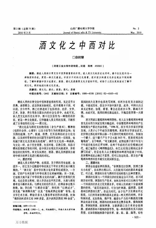 酒文化之中西对比