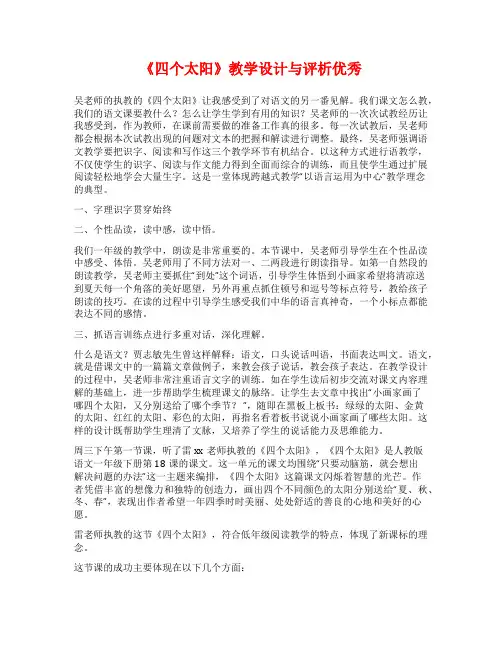 《四个太阳》教学设计与评析优秀