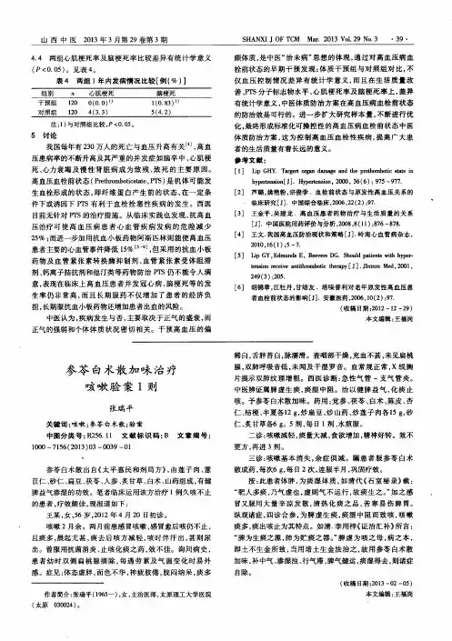 参苓白术散加味治疗咳嗽验案1则