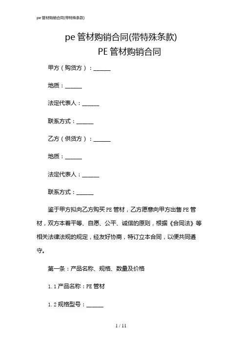 2024年pe管材购销合同(带特殊条款)