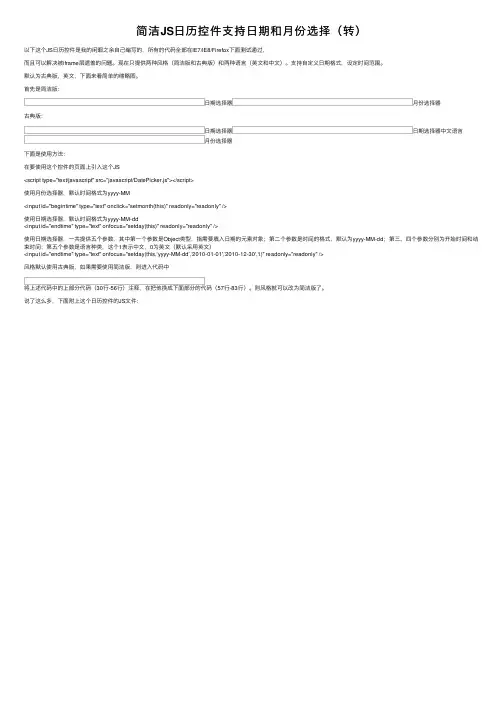 简洁JS日历控件支持日期和月份选择（转）