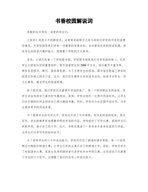 书香校园解说词