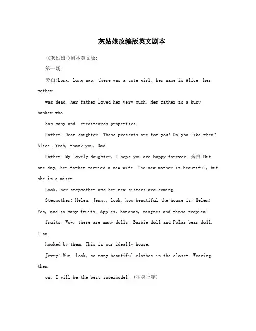 灰姑娘改编版英文剧本
