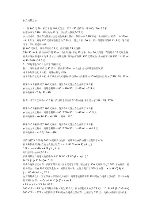 商场扣点核算方法