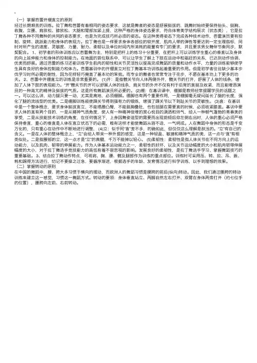 在跳拉丁舞时女生在被男生引带的时候需要注意些什么