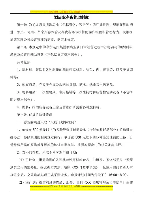 酒店业存货管理制度