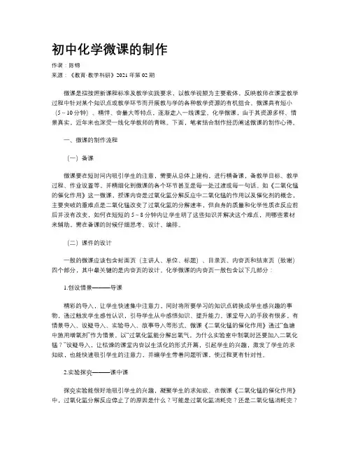 初中化学微课的制作