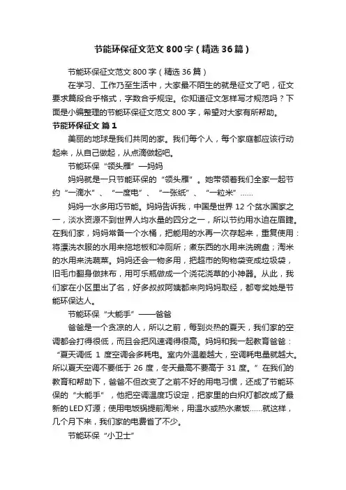节能环保征文范文800字（精选36篇）