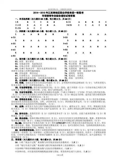 市场营销专业综合理论试卷答案(整理)