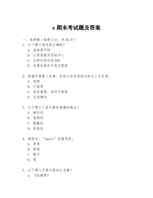 c期末考试题及答案