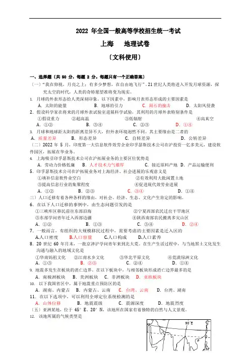 2022年上海高考地理试题及答案