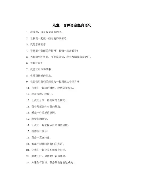 儿童一百种语言经典语句