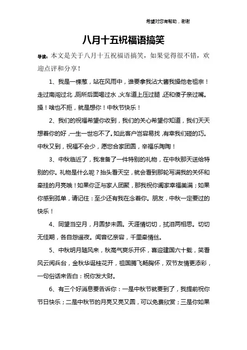 八月十五祝福语搞笑