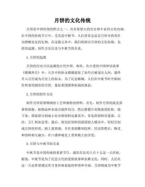 月饼的文化传统