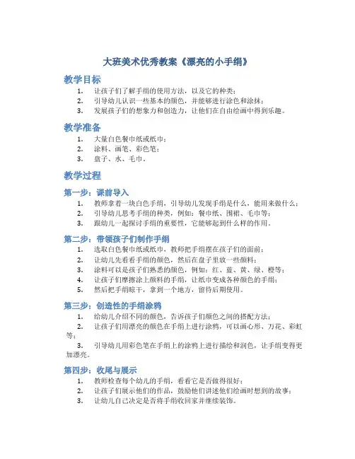 大班美术优秀教案《漂亮的小手绢》