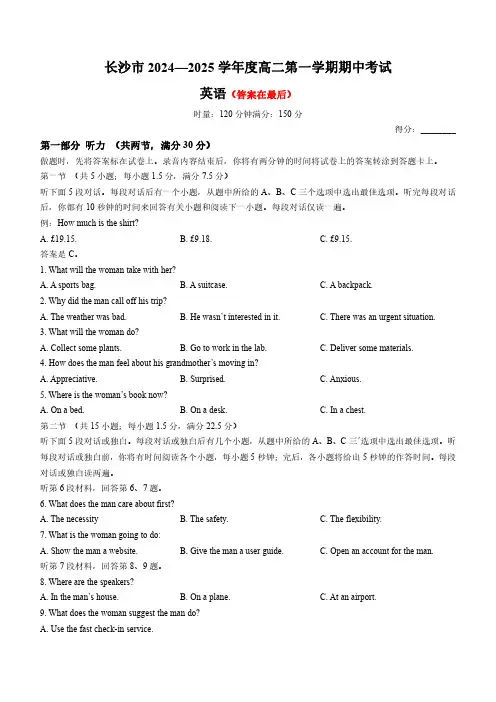 湖南省长沙市2024-2025学年高二上学期期中考试英语试卷含答案
