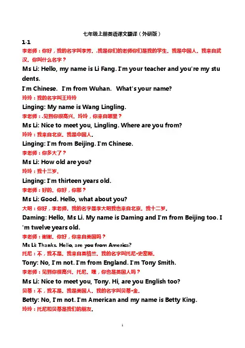 【推荐】七年级上册英语课文翻译(外研版)
