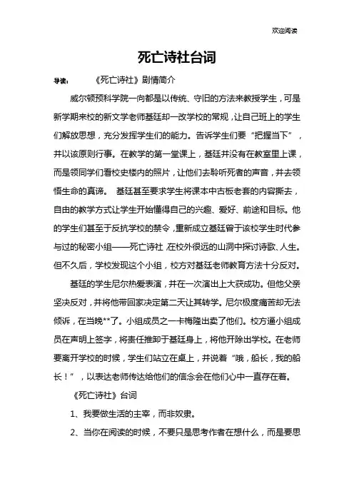 死亡诗社台词
