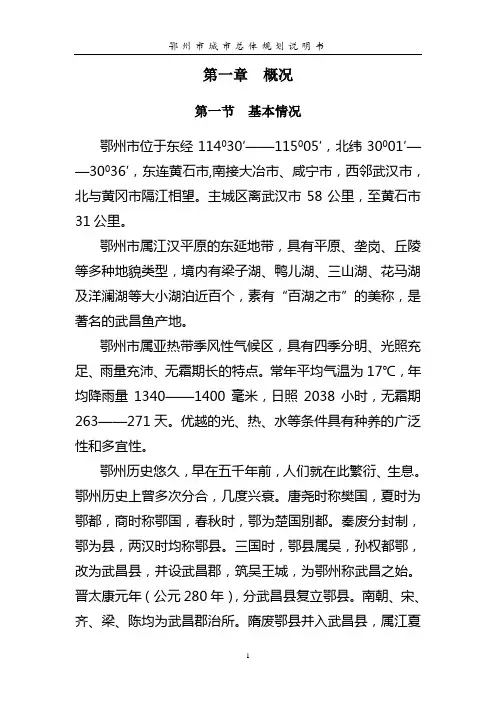 湖北省规院-鄂州市总体规划说明书