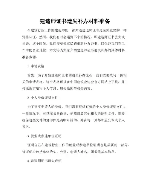 建造师证书遗失补办材料准备