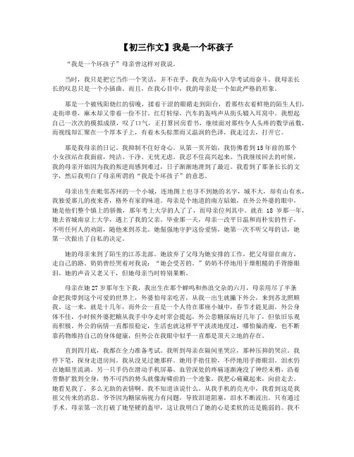 【初三作文】我是一个坏孩子