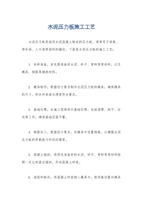 水泥压力板施工工艺