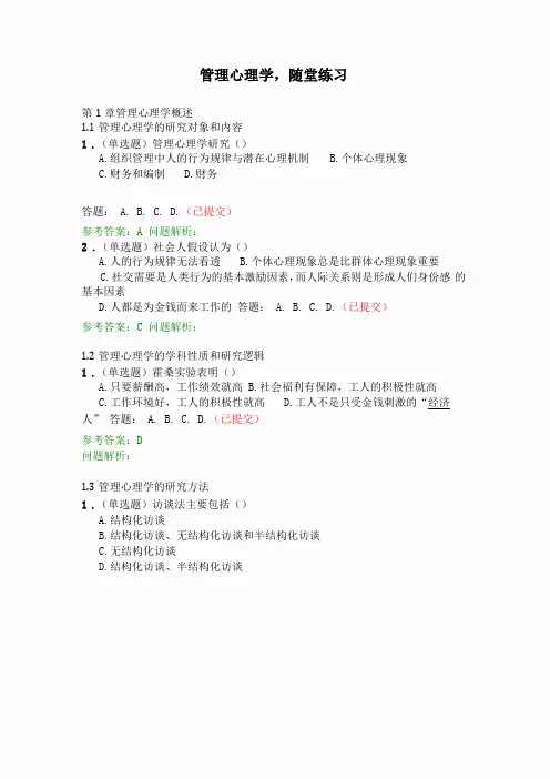 管理心理学·随堂练习2020秋华南理工大学网络教育答案