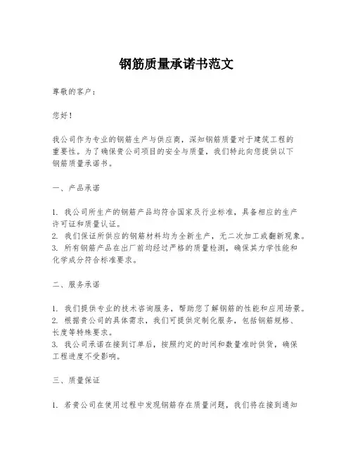 钢筋质量承诺书范文