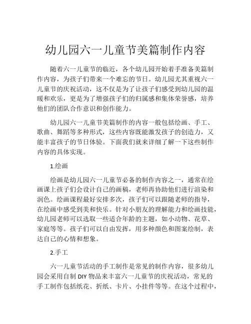 幼儿园六一儿童节美篇制作内容