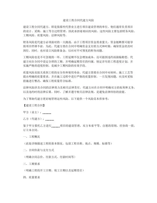 建设工程合同代建方风险