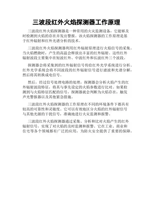 三波段红外火焰探测器工作原理