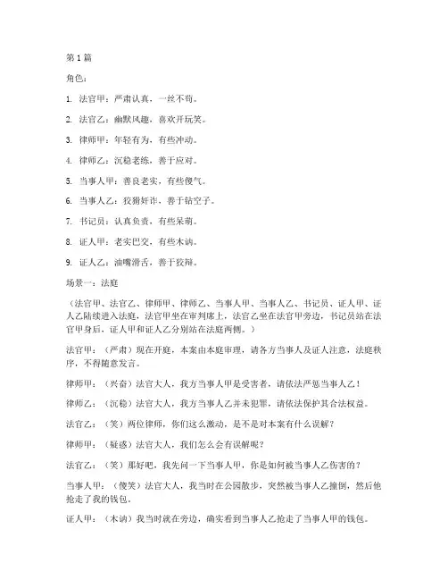 法律案例多人搞笑情景剧(3篇)