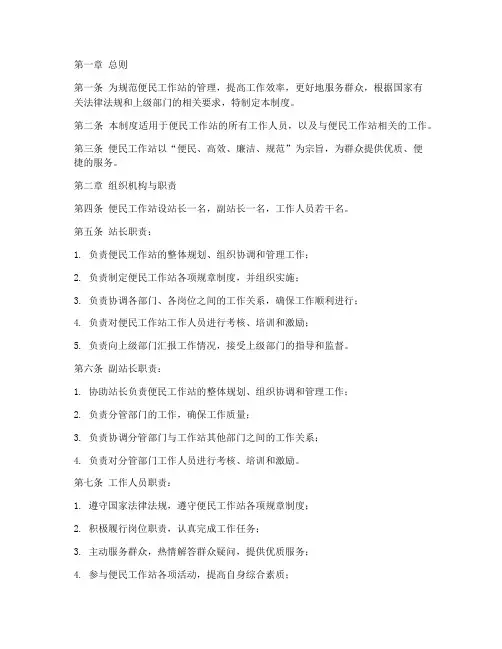 便民工作站管理制度