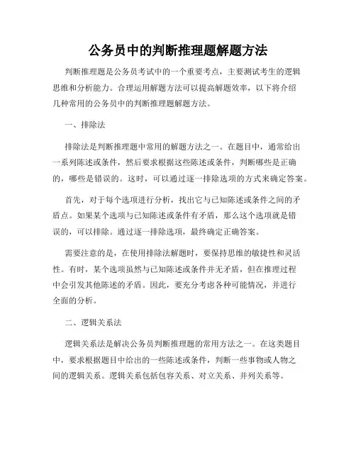 公务员中的判断推理题解题方法