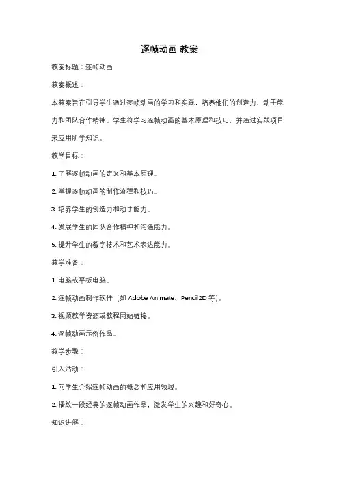逐帧动画 教案