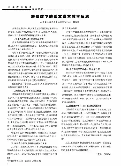 新课改下的语文课堂教学反思