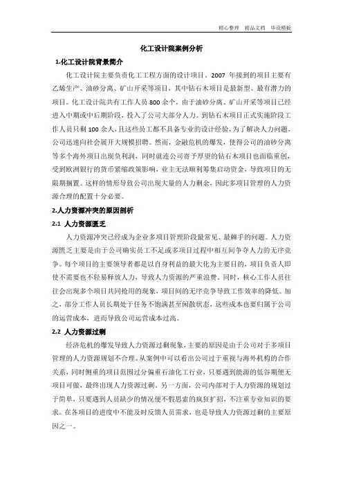 化工设计院案例分析.doc