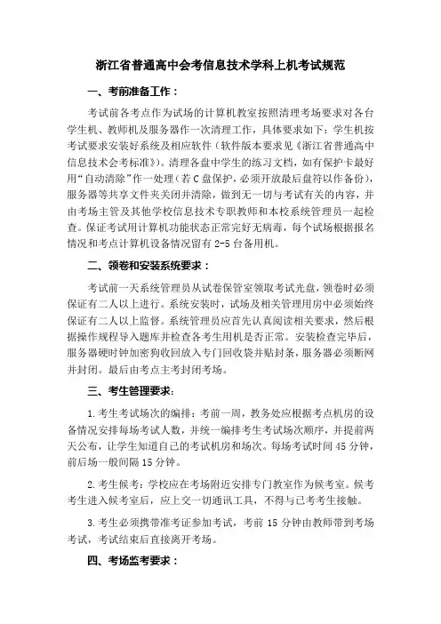 高中会考信息技术学科上机考试规范