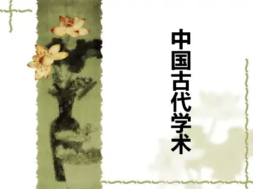 中国文化概论第二章