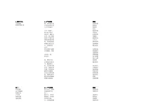 塑胶产品缺陷对照表