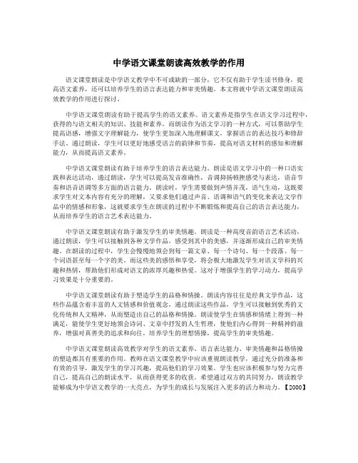 中学语文课堂朗读高效教学的作用