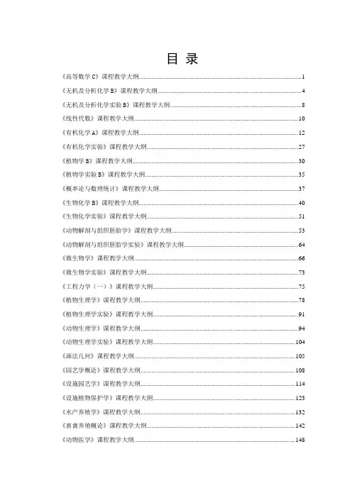 课程教学大纲生物与农业工程学院