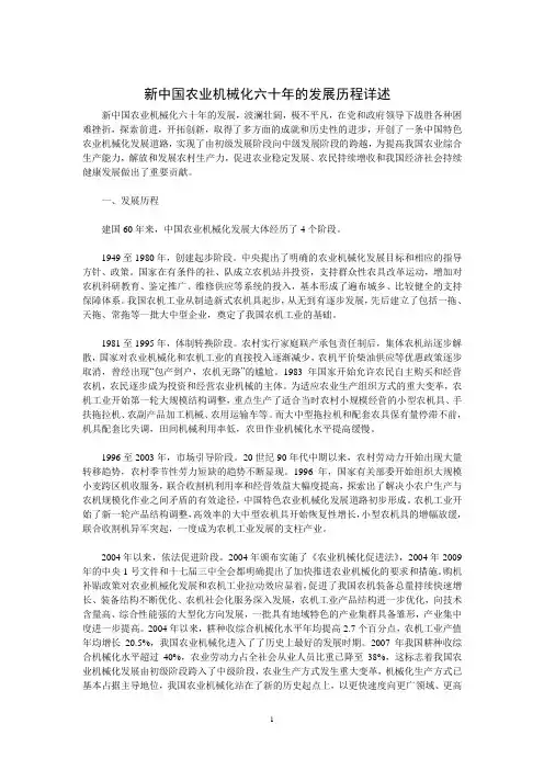 新中国农业机械化六十年的发展历程详述