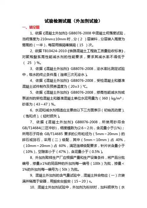 试验检测试题
