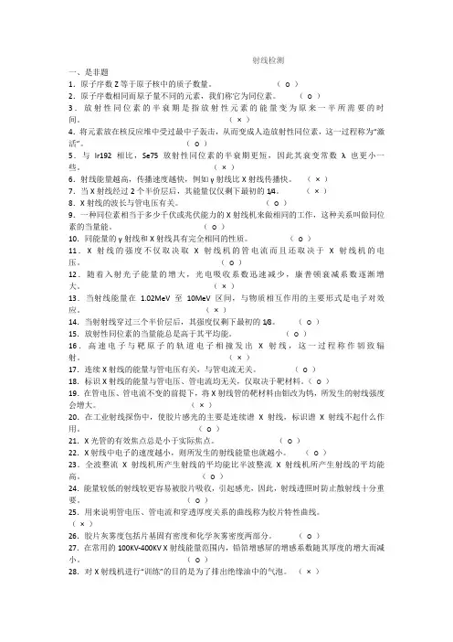 射线检测习题集